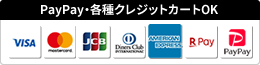 PayPay・各種クレジットカードOK