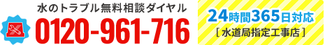 無料相談ダイヤル 0120-961-716