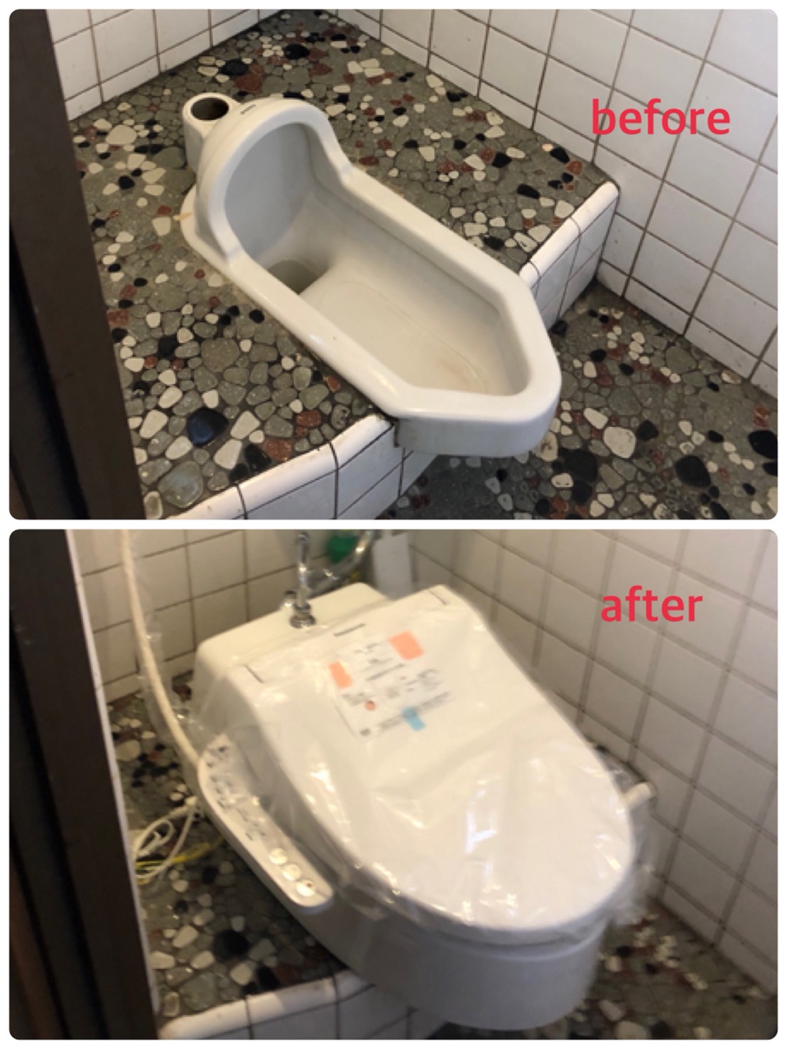 越谷市 便器交換